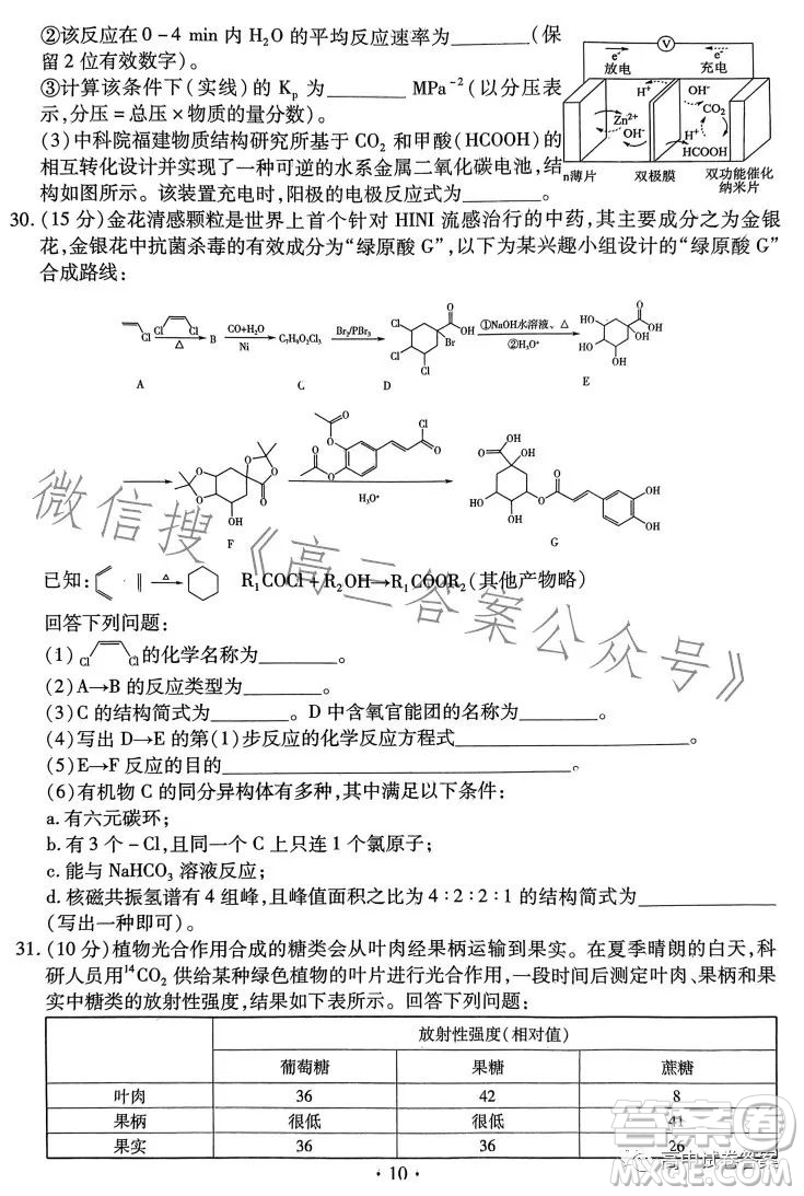 名校名師名卷2023新高考預(yù)測(cè)押題卷二理綜試卷答案