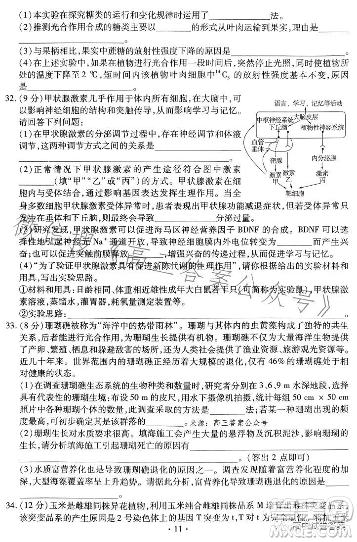 名校名師名卷2023新高考預(yù)測(cè)押題卷二理綜試卷答案