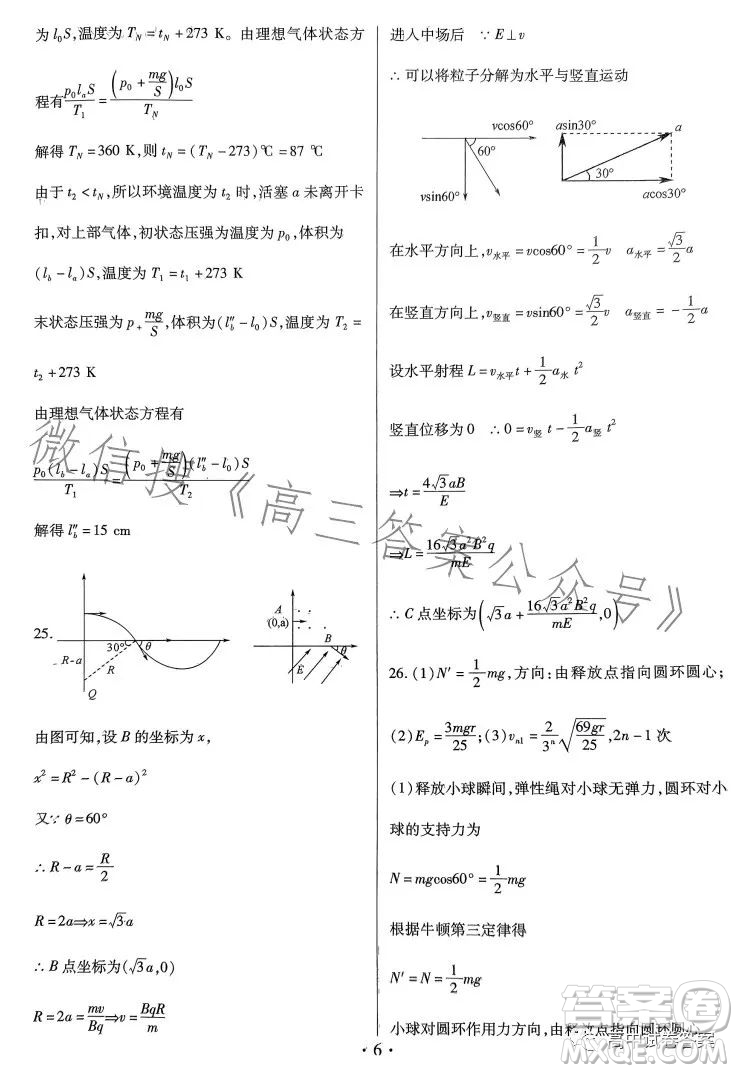 名校名師名卷2023新高考預(yù)測(cè)押題卷二理綜試卷答案