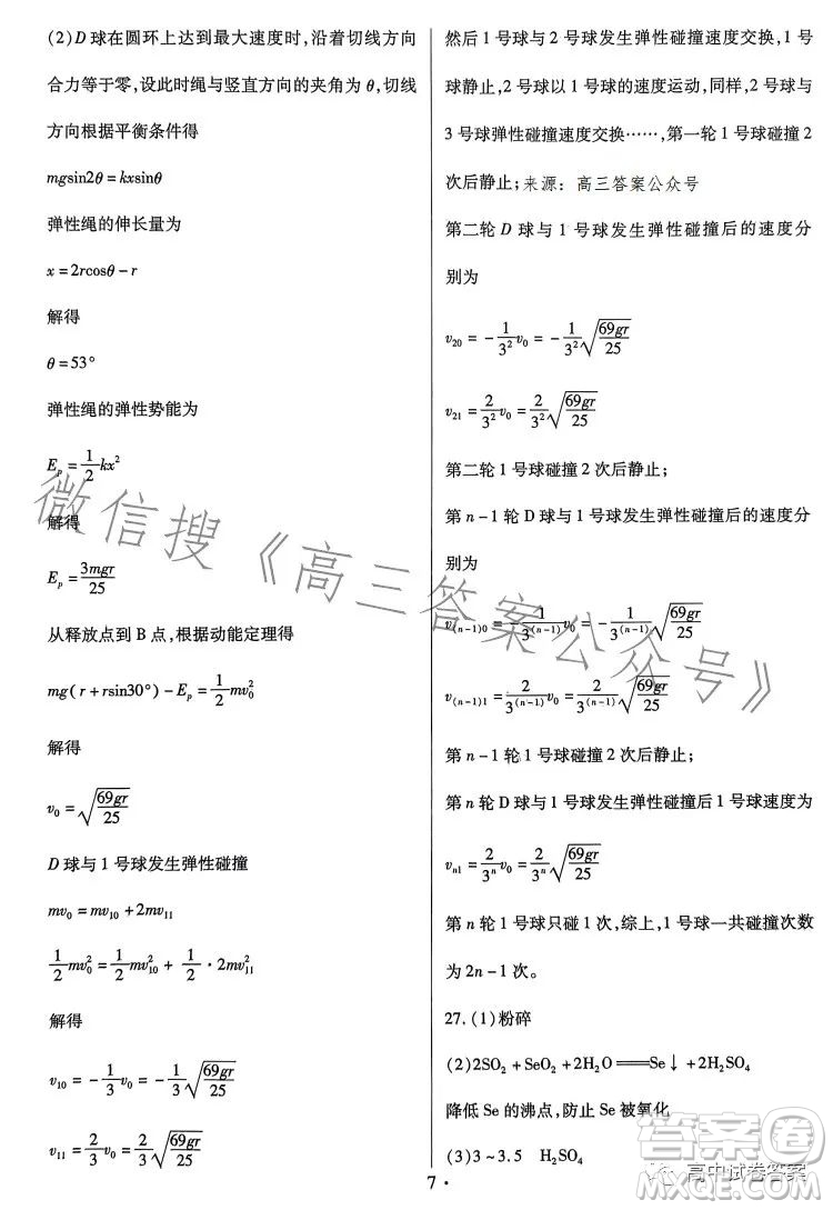 名校名師名卷2023新高考預(yù)測(cè)押題卷二理綜試卷答案