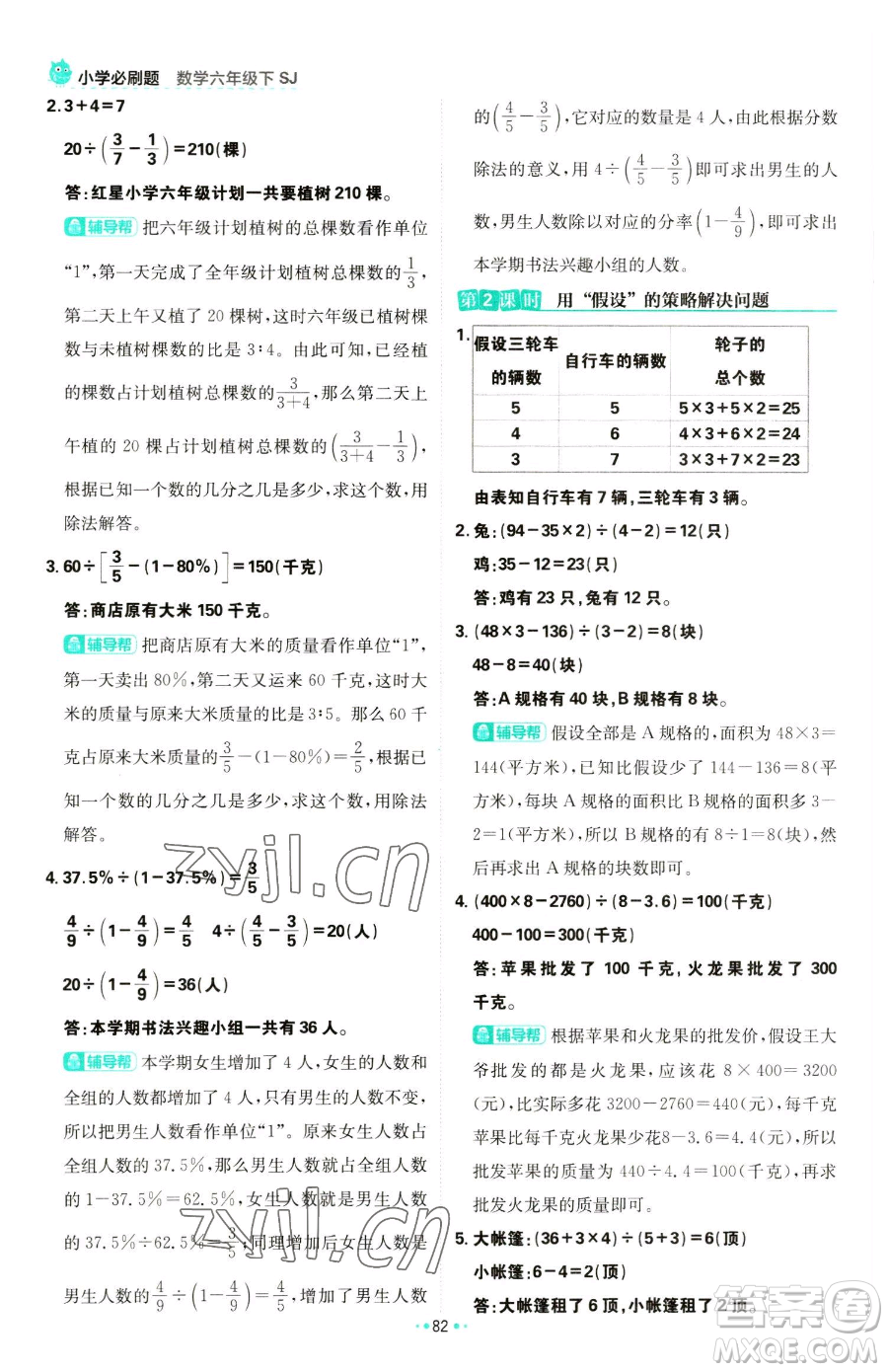 首都師范大學(xué)出版社2023小學(xué)必刷題六年級下冊數(shù)學(xué)人教版參考答案