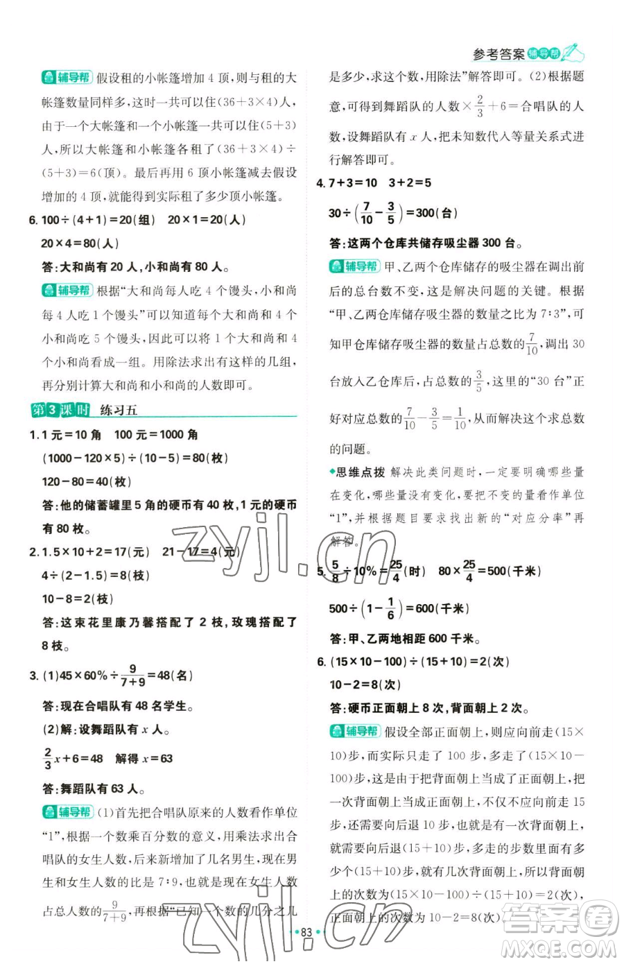 首都師范大學(xué)出版社2023小學(xué)必刷題六年級下冊數(shù)學(xué)人教版參考答案