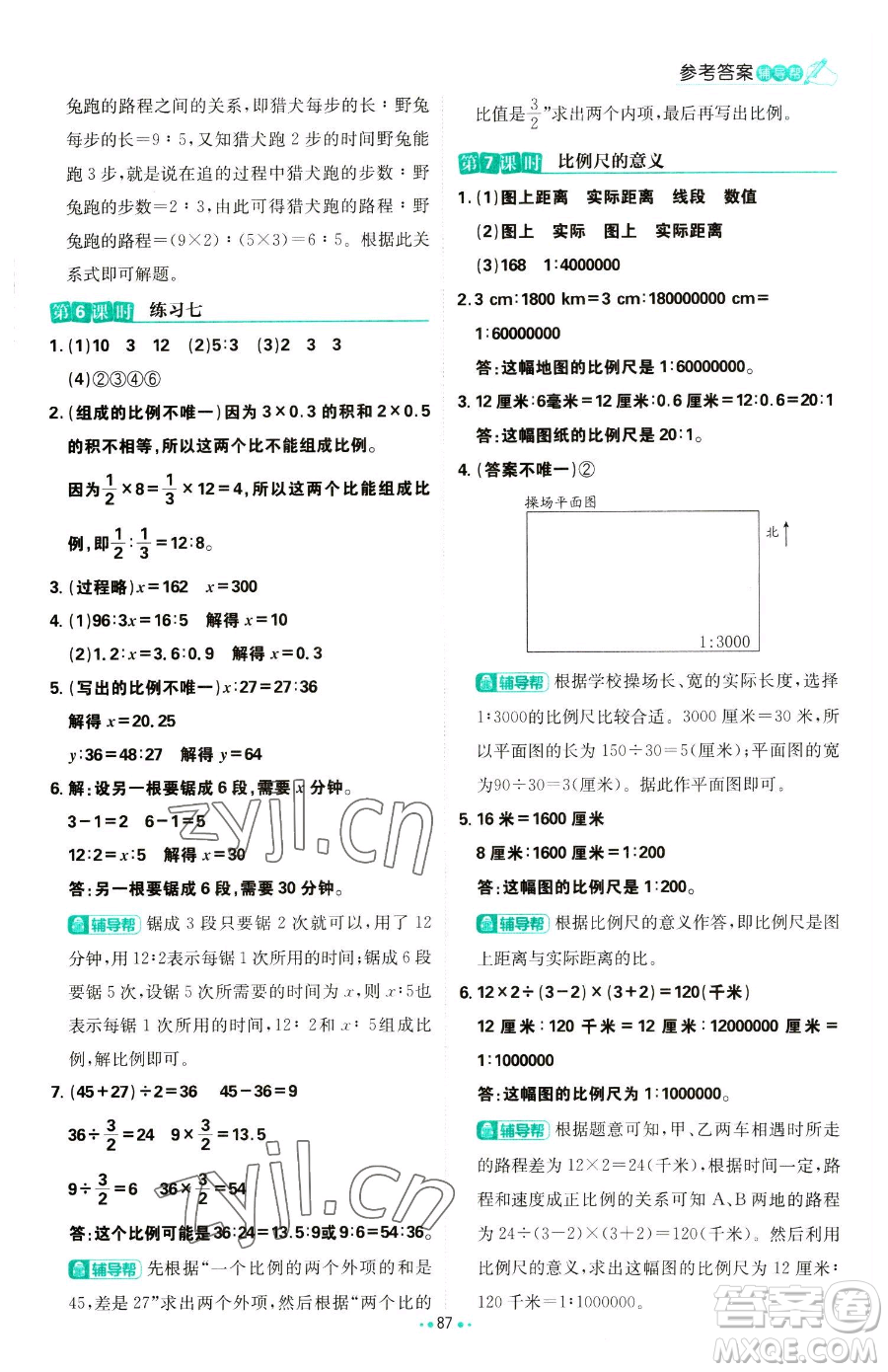 首都師范大學(xué)出版社2023小學(xué)必刷題六年級下冊數(shù)學(xué)人教版參考答案