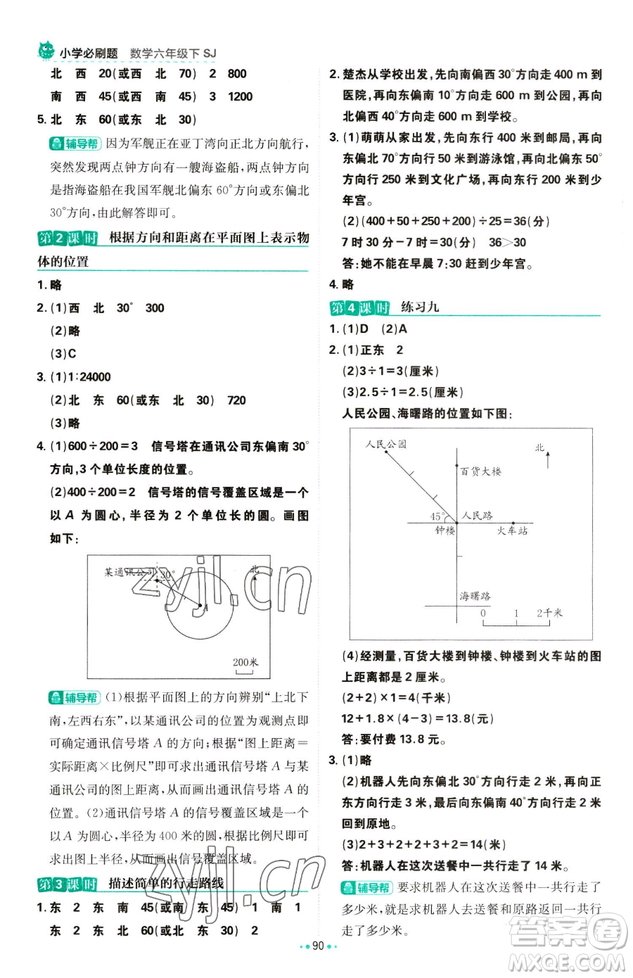 首都師范大學(xué)出版社2023小學(xué)必刷題六年級下冊數(shù)學(xué)人教版參考答案