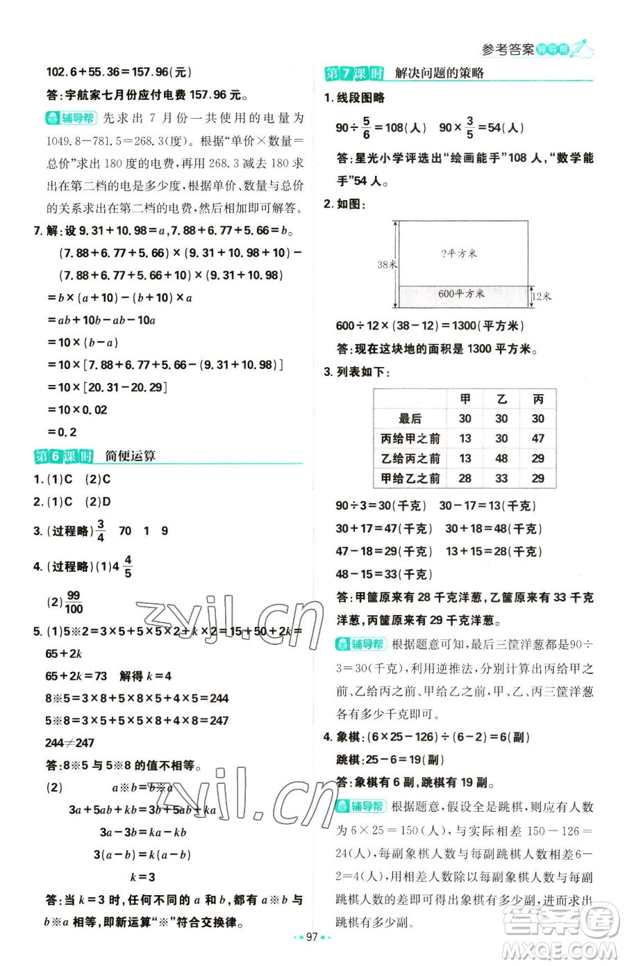 首都師范大學(xué)出版社2023小學(xué)必刷題六年級下冊數(shù)學(xué)人教版參考答案