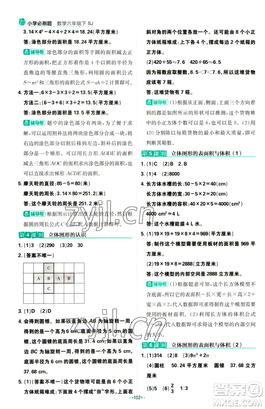 首都師范大學(xué)出版社2023小學(xué)必刷題六年級下冊數(shù)學(xué)人教版參考答案