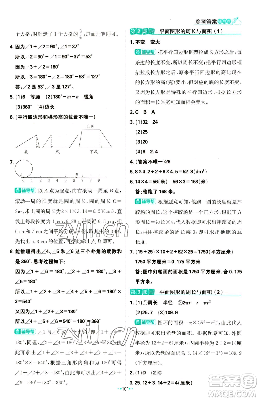 首都師范大學(xué)出版社2023小學(xué)必刷題六年級下冊數(shù)學(xué)人教版參考答案