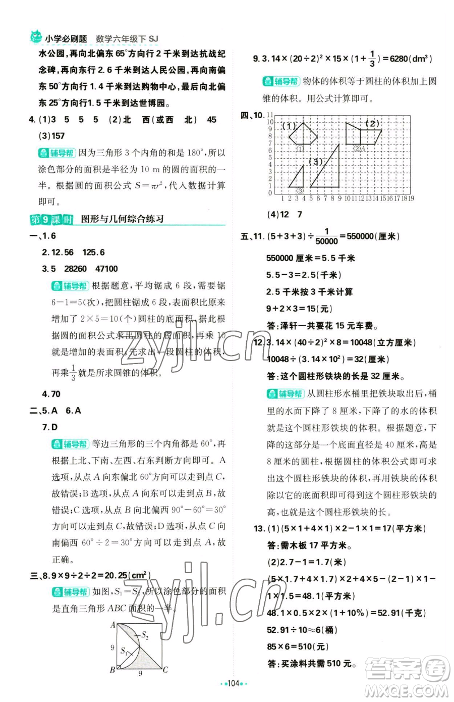 首都師范大學(xué)出版社2023小學(xué)必刷題六年級下冊數(shù)學(xué)人教版參考答案