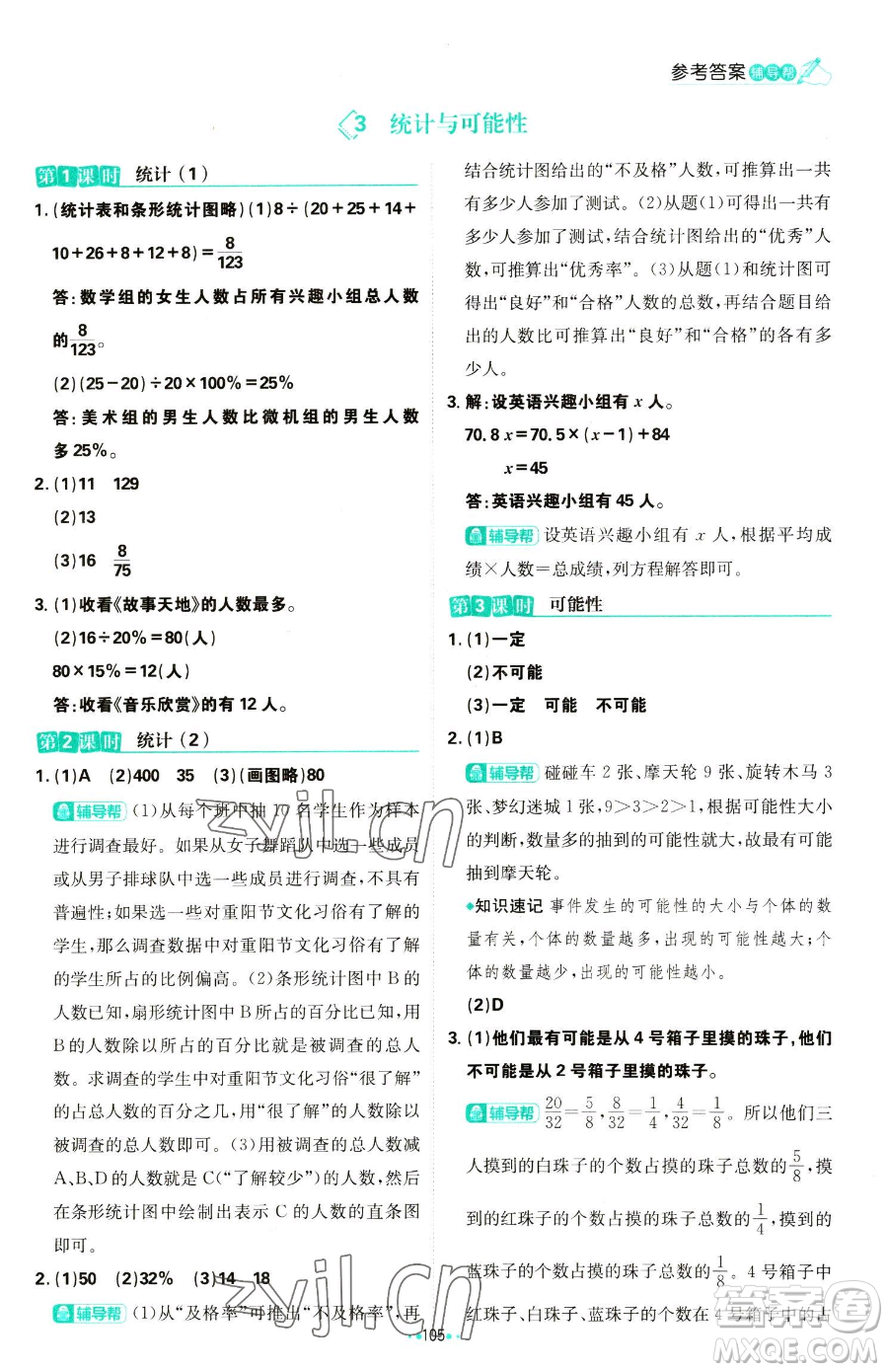 首都師范大學(xué)出版社2023小學(xué)必刷題六年級下冊數(shù)學(xué)人教版參考答案