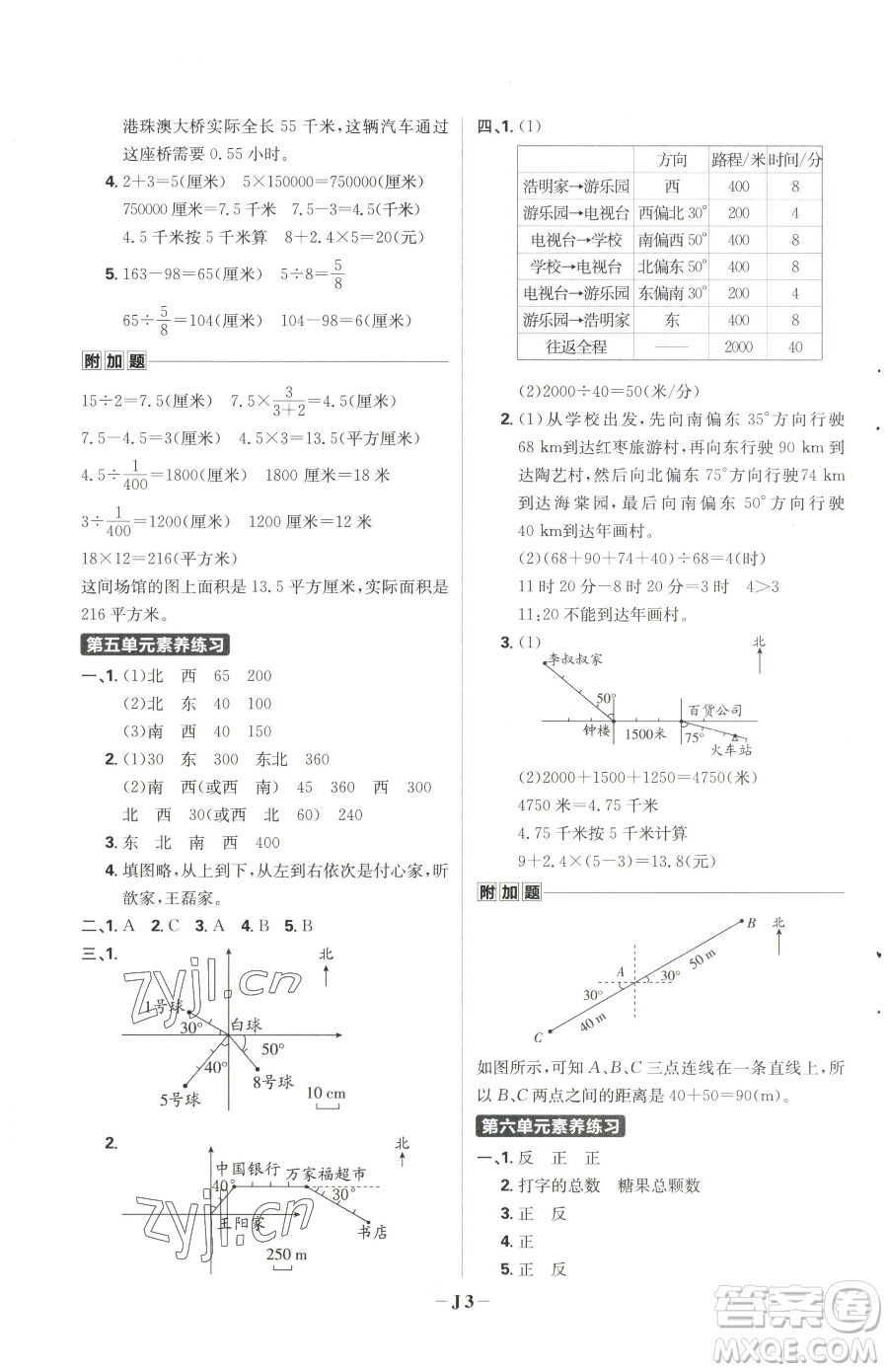 首都師范大學(xué)出版社2023小學(xué)必刷題六年級下冊數(shù)學(xué)人教版參考答案