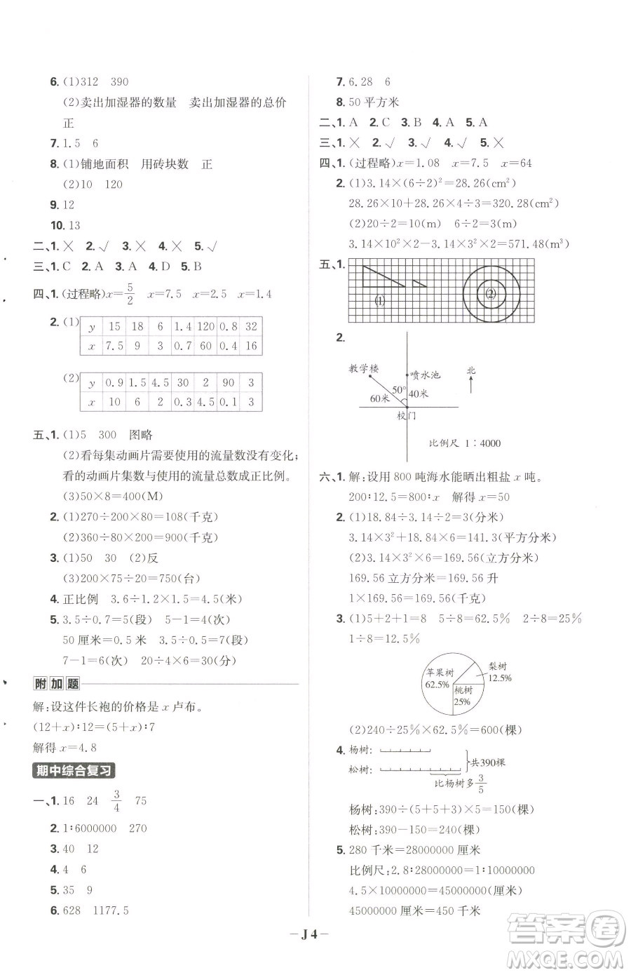 首都師范大學(xué)出版社2023小學(xué)必刷題六年級下冊數(shù)學(xué)人教版參考答案