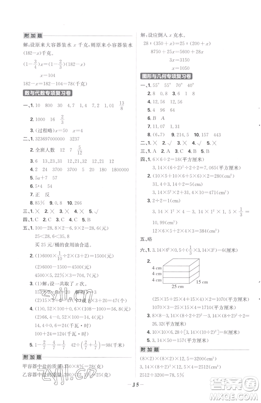 首都師范大學(xué)出版社2023小學(xué)必刷題六年級下冊數(shù)學(xué)人教版參考答案