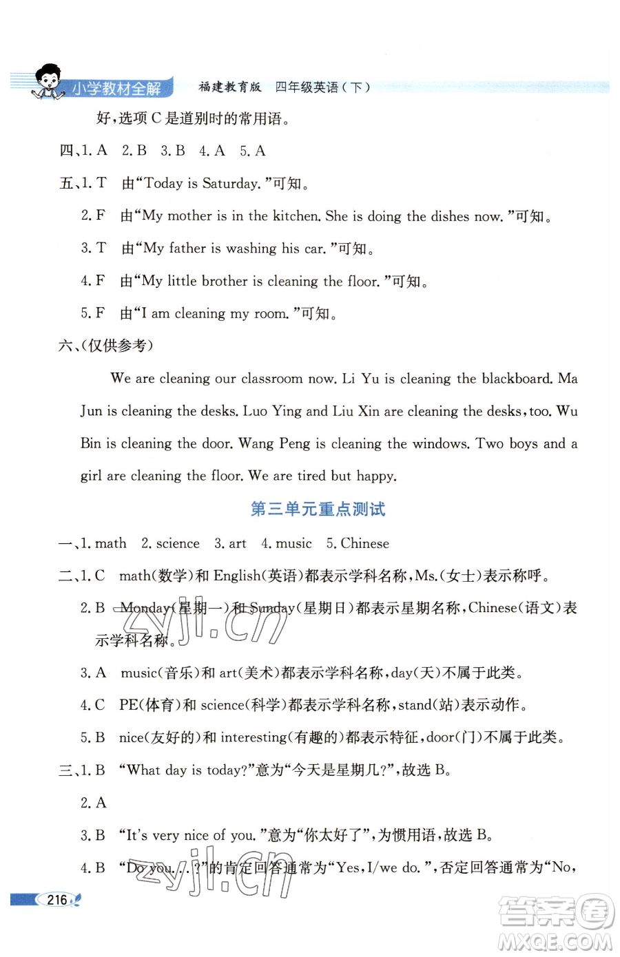 現代教育出版社2023小學教材全解四年級下冊英語福建教育版參考答案