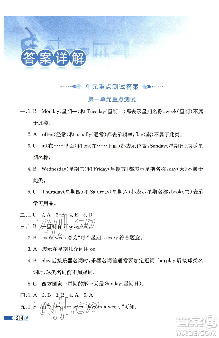 現代教育出版社2023小學教材全解四年級下冊英語福建教育版參考答案