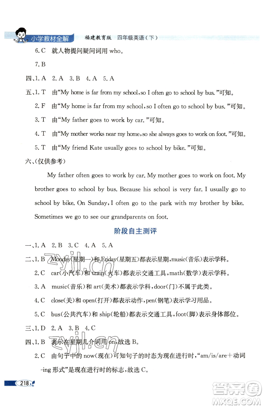 現代教育出版社2023小學教材全解四年級下冊英語福建教育版參考答案