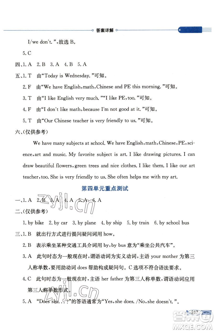 現代教育出版社2023小學教材全解四年級下冊英語福建教育版參考答案