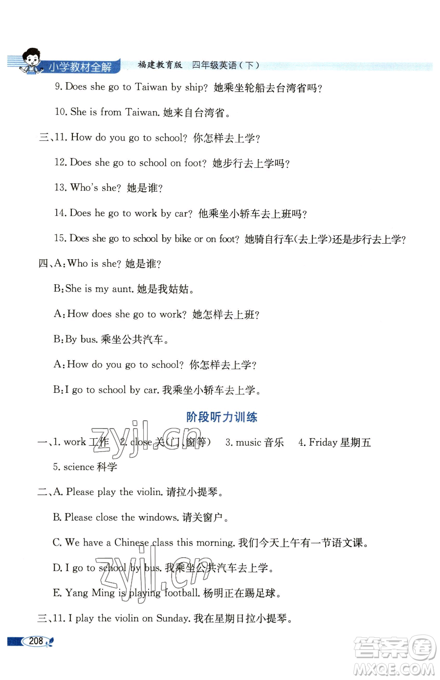 現代教育出版社2023小學教材全解四年級下冊英語福建教育版參考答案