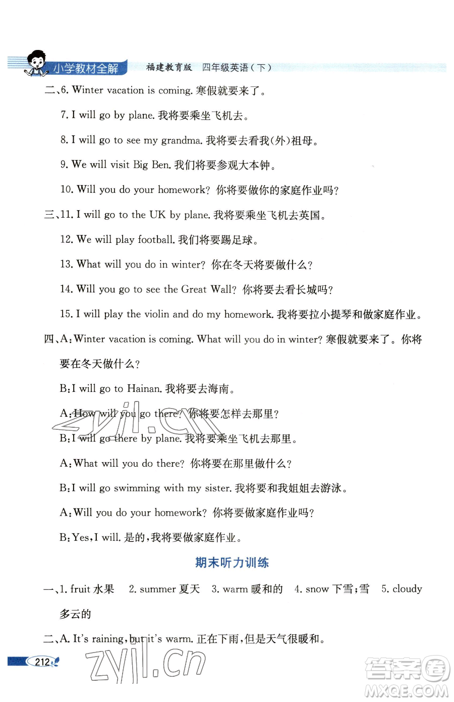 現代教育出版社2023小學教材全解四年級下冊英語福建教育版參考答案