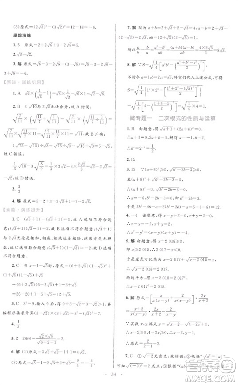 內(nèi)蒙古教育出版社2023初中同步學(xué)習(xí)目標(biāo)與檢測八年級數(shù)學(xué)下冊人教版參考答案