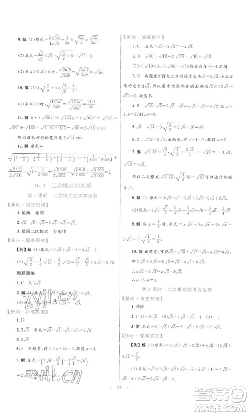 內(nèi)蒙古教育出版社2023初中同步學(xué)習(xí)目標(biāo)與檢測八年級數(shù)學(xué)下冊人教版參考答案