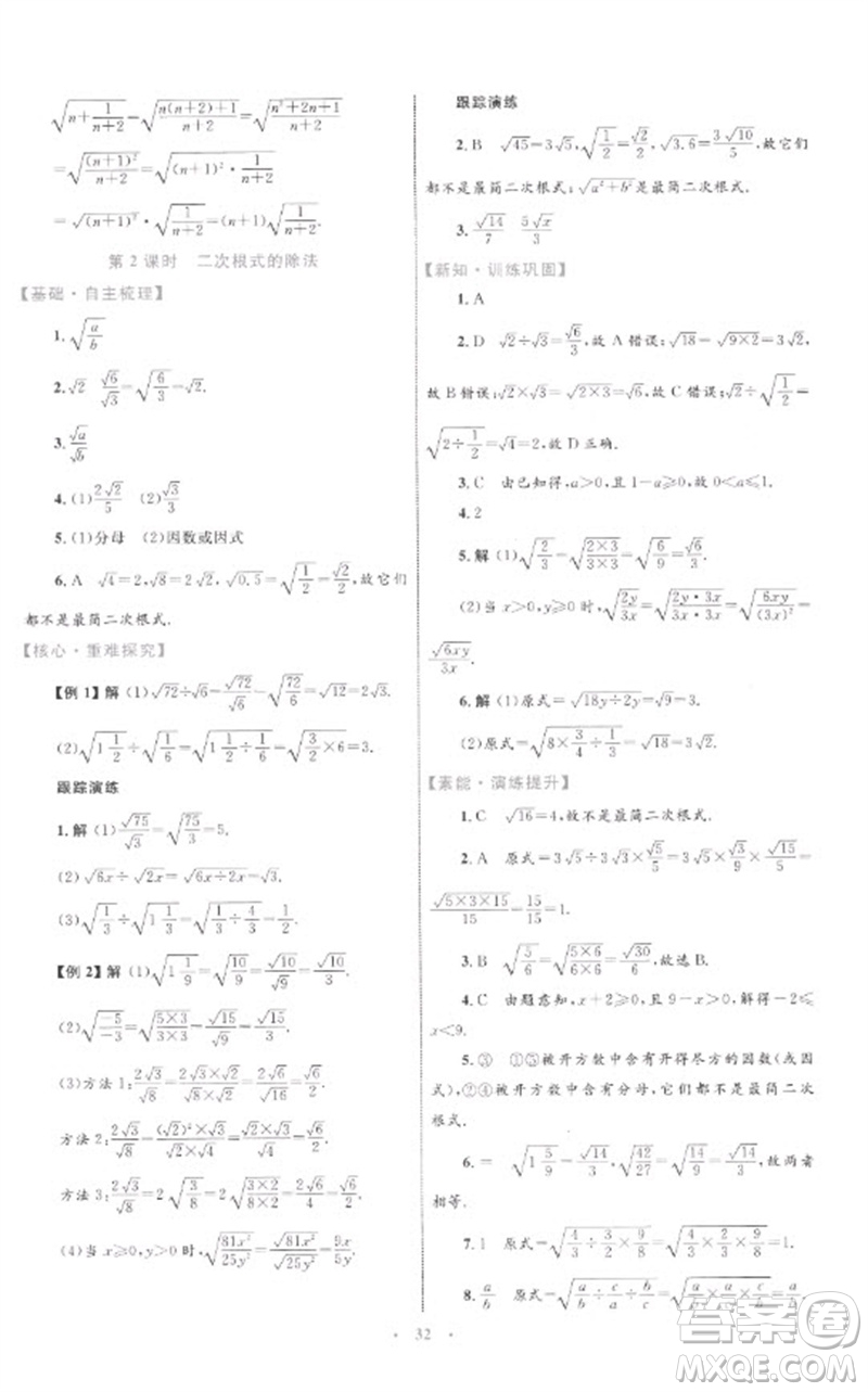 內(nèi)蒙古教育出版社2023初中同步學(xué)習(xí)目標(biāo)與檢測八年級數(shù)學(xué)下冊人教版參考答案