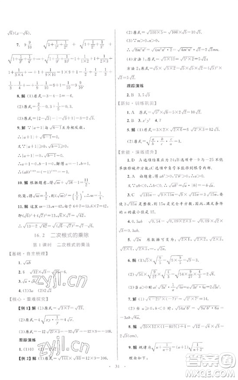 內(nèi)蒙古教育出版社2023初中同步學(xué)習(xí)目標(biāo)與檢測八年級數(shù)學(xué)下冊人教版參考答案