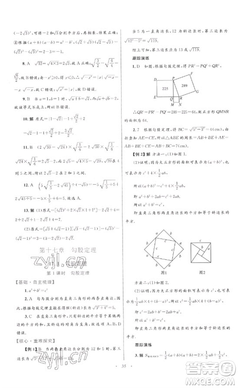 內(nèi)蒙古教育出版社2023初中同步學(xué)習(xí)目標(biāo)與檢測八年級數(shù)學(xué)下冊人教版參考答案