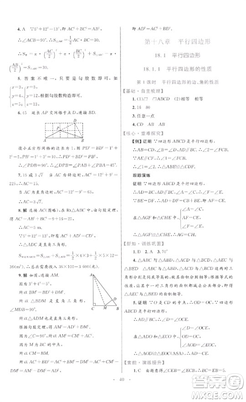 內(nèi)蒙古教育出版社2023初中同步學(xué)習(xí)目標(biāo)與檢測八年級數(shù)學(xué)下冊人教版參考答案