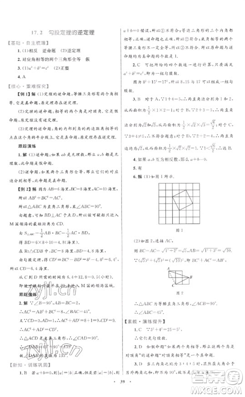 內(nèi)蒙古教育出版社2023初中同步學(xué)習(xí)目標(biāo)與檢測八年級數(shù)學(xué)下冊人教版參考答案