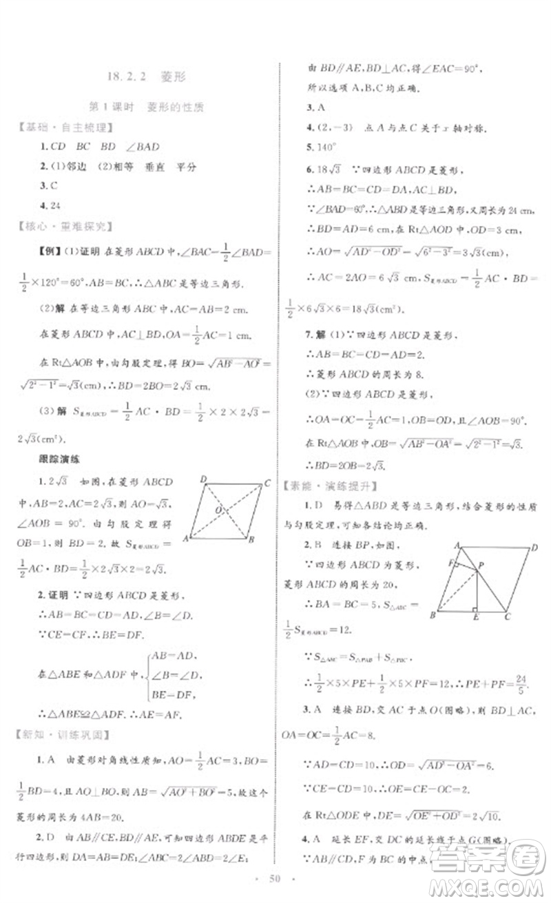 內(nèi)蒙古教育出版社2023初中同步學(xué)習(xí)目標(biāo)與檢測八年級數(shù)學(xué)下冊人教版參考答案