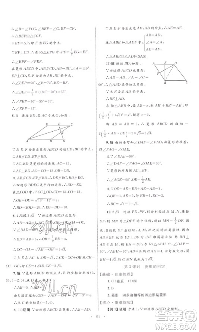 內(nèi)蒙古教育出版社2023初中同步學(xué)習(xí)目標(biāo)與檢測八年級數(shù)學(xué)下冊人教版參考答案