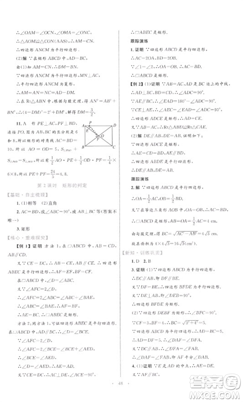 內(nèi)蒙古教育出版社2023初中同步學(xué)習(xí)目標(biāo)與檢測八年級數(shù)學(xué)下冊人教版參考答案