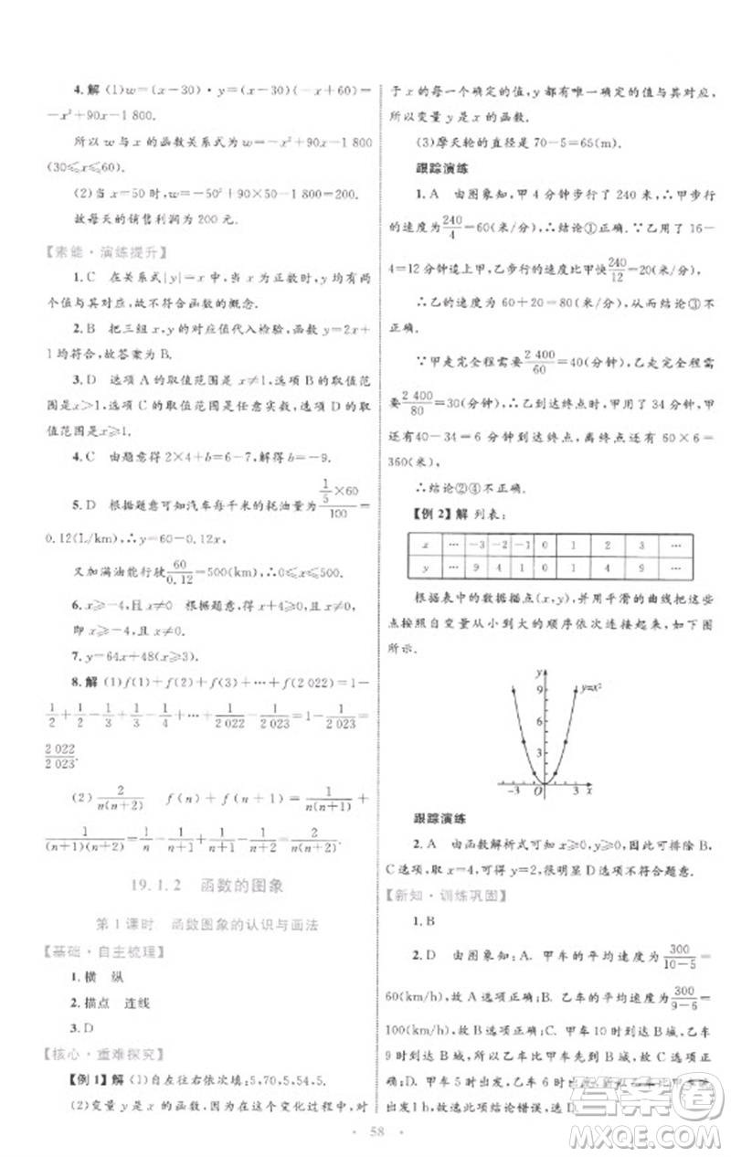 內(nèi)蒙古教育出版社2023初中同步學(xué)習(xí)目標(biāo)與檢測八年級數(shù)學(xué)下冊人教版參考答案