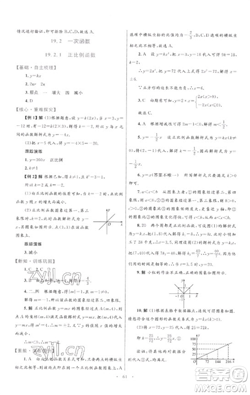 內(nèi)蒙古教育出版社2023初中同步學(xué)習(xí)目標(biāo)與檢測八年級數(shù)學(xué)下冊人教版參考答案