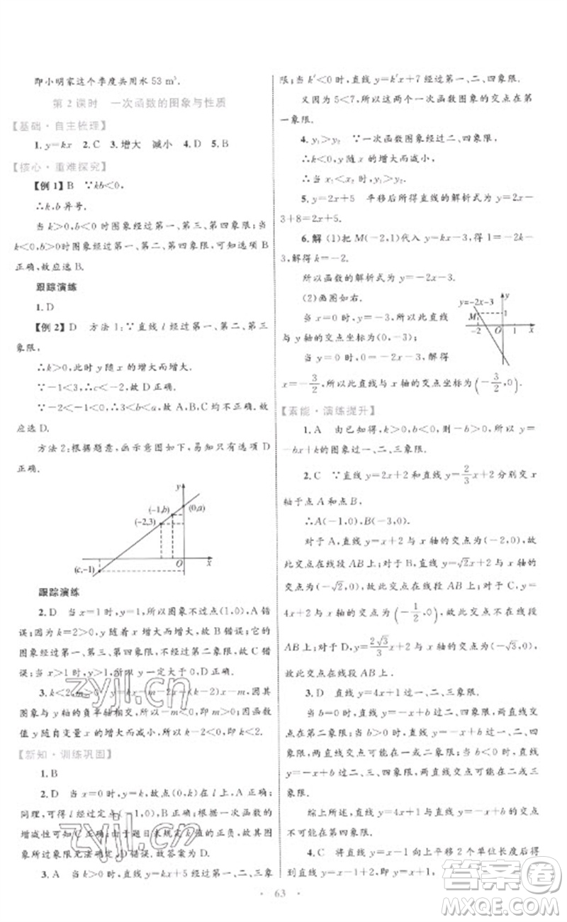 內(nèi)蒙古教育出版社2023初中同步學(xué)習(xí)目標(biāo)與檢測八年級數(shù)學(xué)下冊人教版參考答案