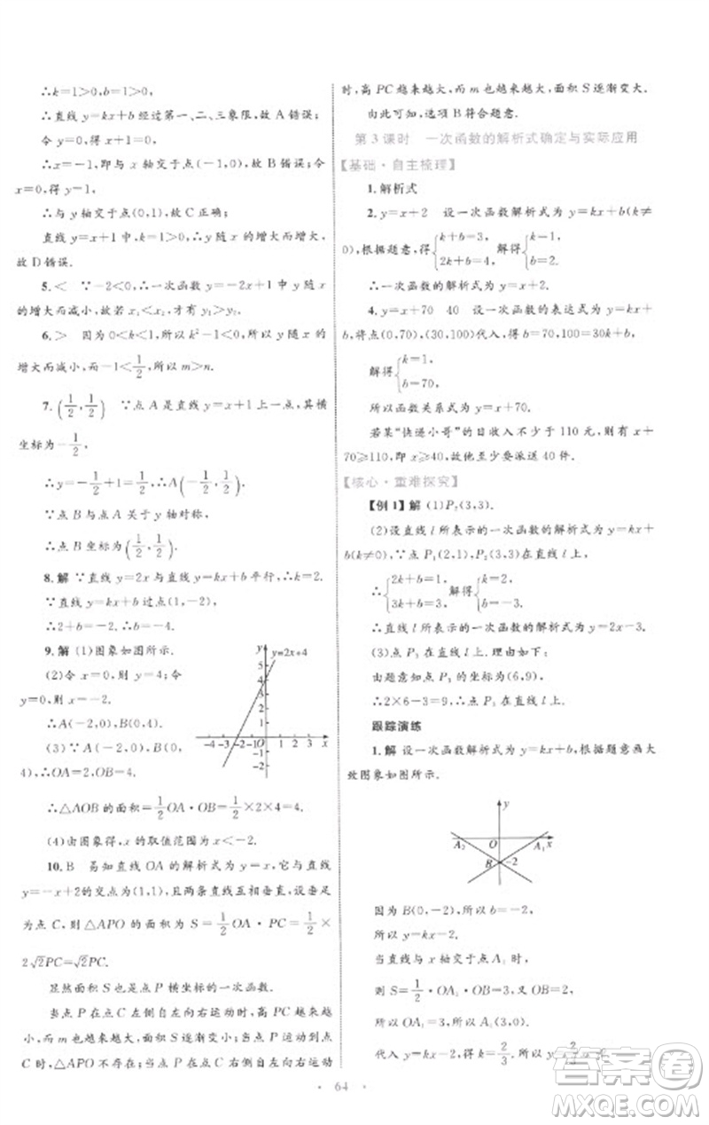 內(nèi)蒙古教育出版社2023初中同步學(xué)習(xí)目標(biāo)與檢測八年級數(shù)學(xué)下冊人教版參考答案