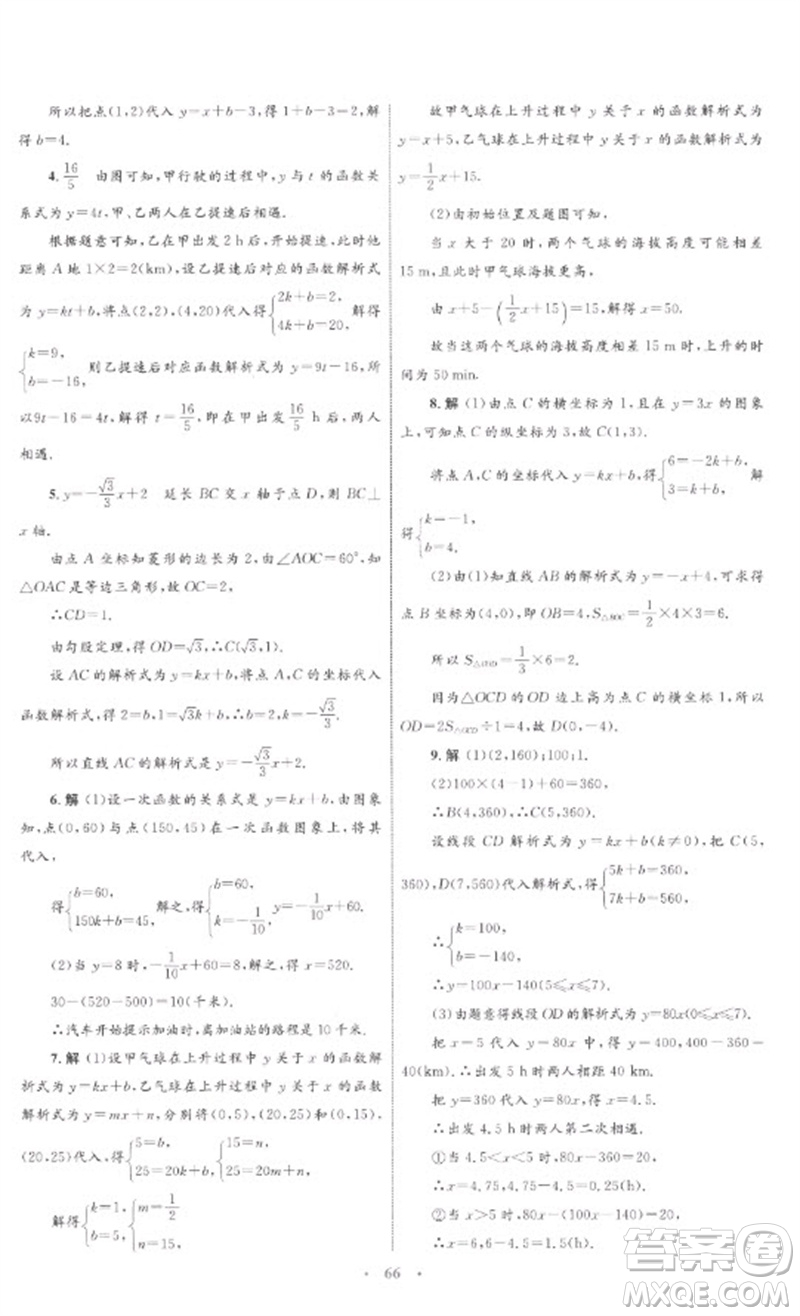 內(nèi)蒙古教育出版社2023初中同步學(xué)習(xí)目標(biāo)與檢測八年級數(shù)學(xué)下冊人教版參考答案