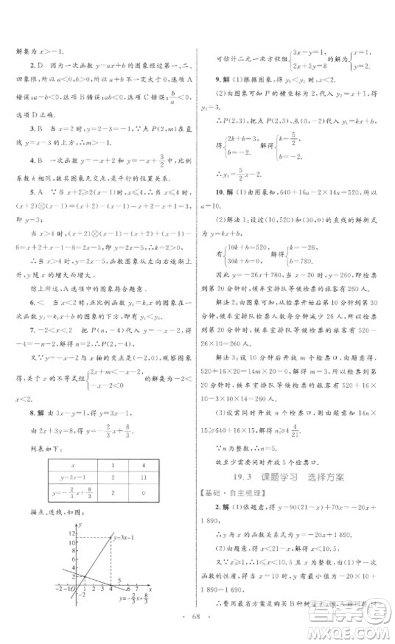 內(nèi)蒙古教育出版社2023初中同步學(xué)習(xí)目標(biāo)與檢測八年級數(shù)學(xué)下冊人教版參考答案