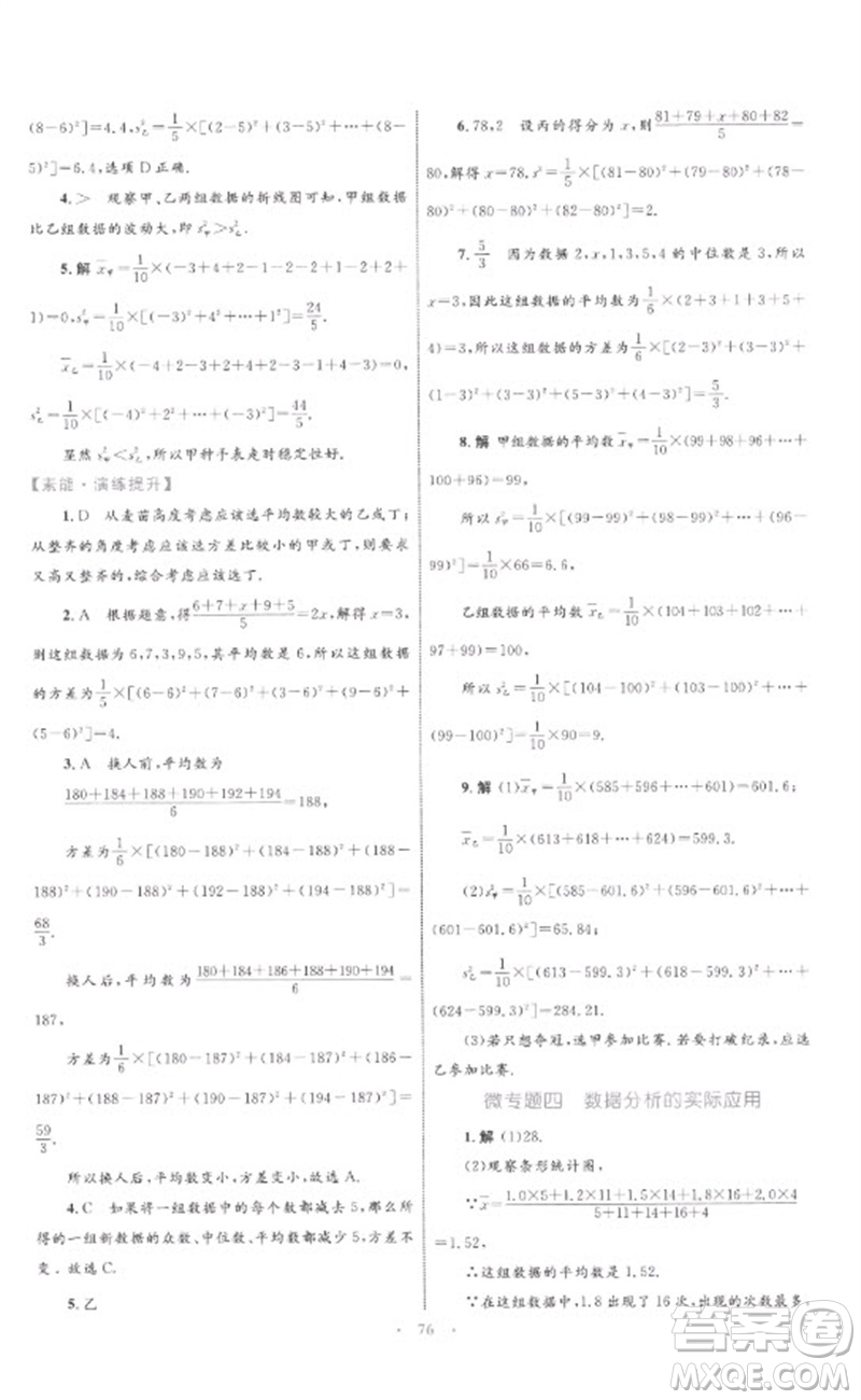 內(nèi)蒙古教育出版社2023初中同步學(xué)習(xí)目標(biāo)與檢測八年級數(shù)學(xué)下冊人教版參考答案