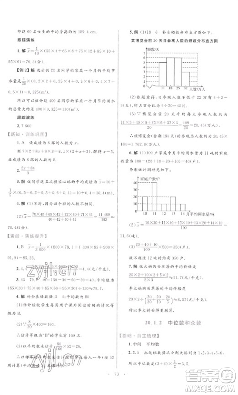 內(nèi)蒙古教育出版社2023初中同步學(xué)習(xí)目標(biāo)與檢測八年級數(shù)學(xué)下冊人教版參考答案