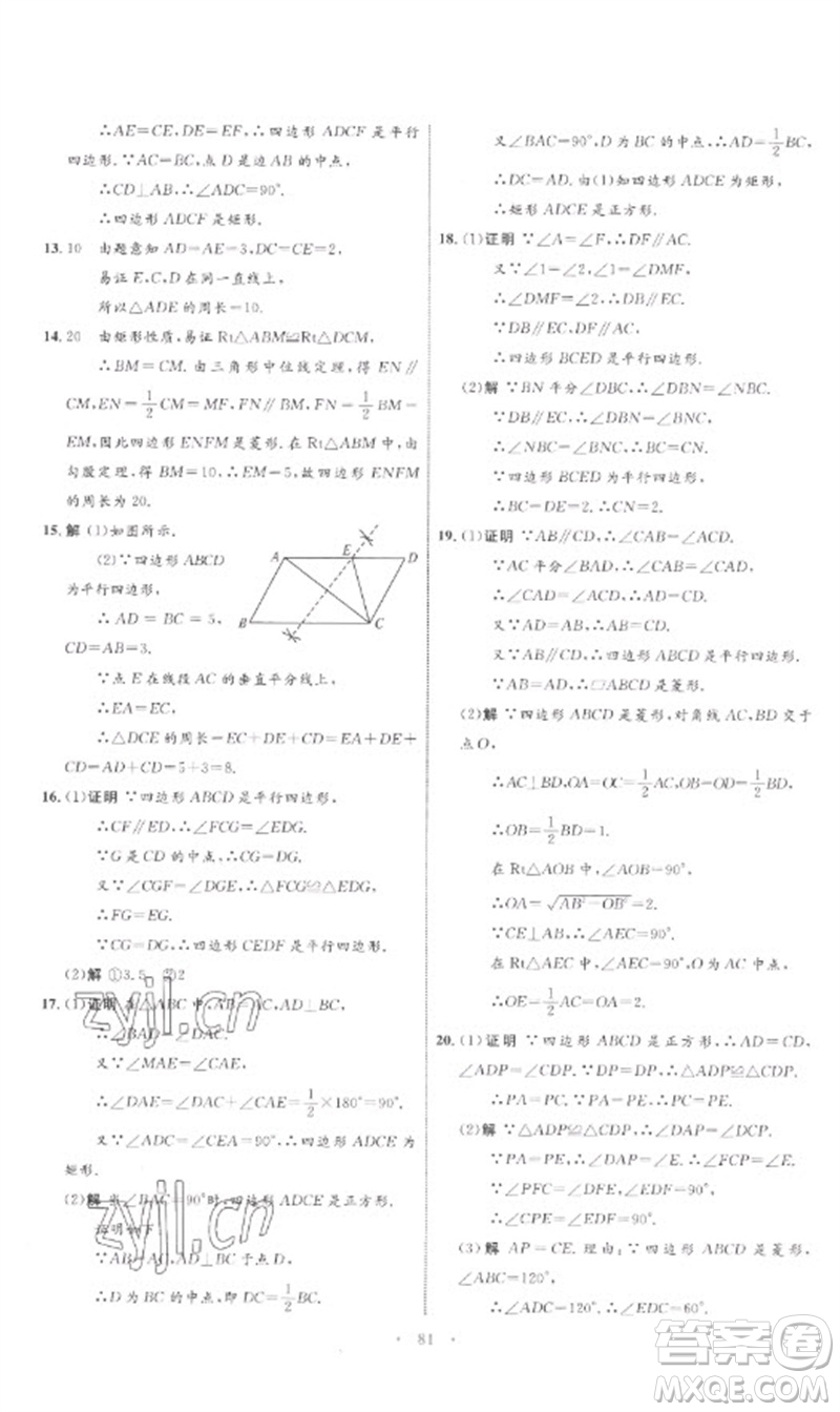 內(nèi)蒙古教育出版社2023初中同步學(xué)習(xí)目標(biāo)與檢測八年級數(shù)學(xué)下冊人教版參考答案