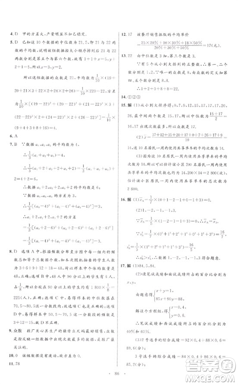 內(nèi)蒙古教育出版社2023初中同步學(xué)習(xí)目標(biāo)與檢測八年級數(shù)學(xué)下冊人教版參考答案