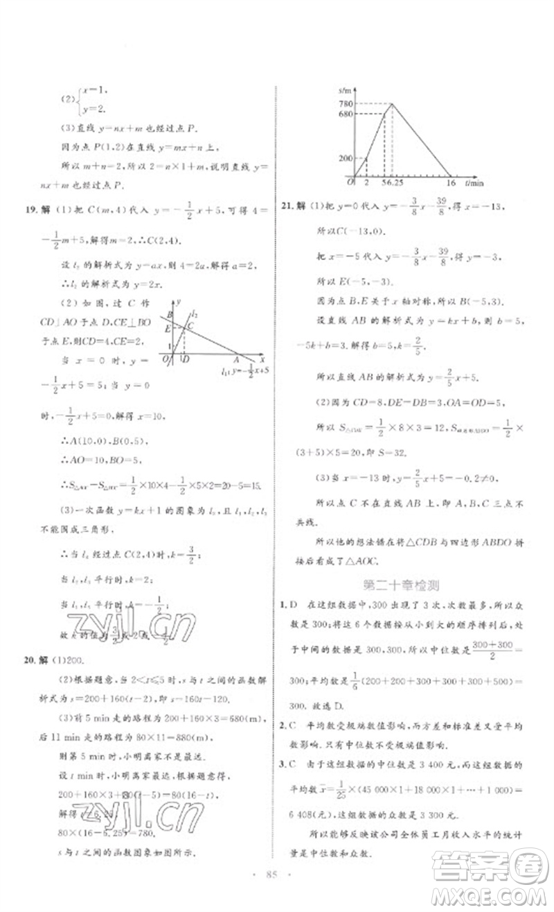 內(nèi)蒙古教育出版社2023初中同步學(xué)習(xí)目標(biāo)與檢測八年級數(shù)學(xué)下冊人教版參考答案