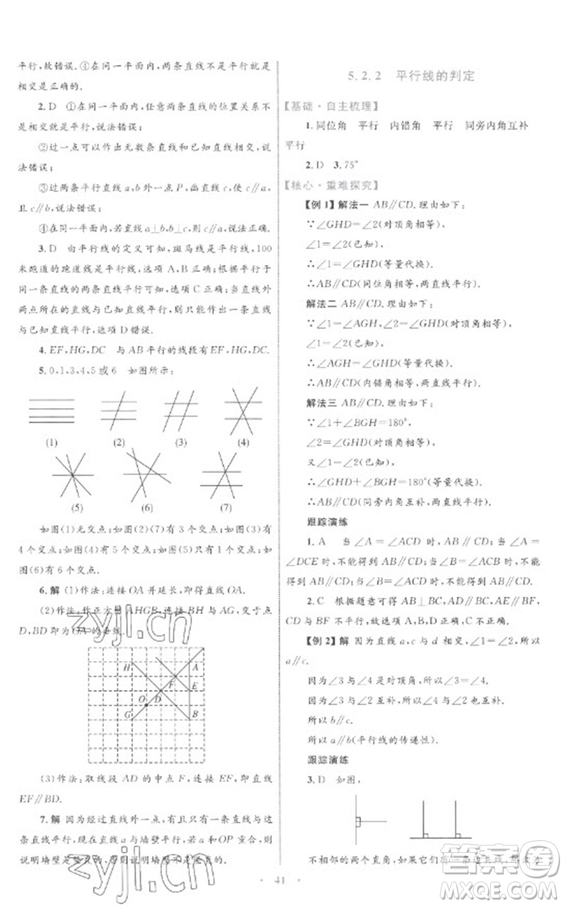 內(nèi)蒙古教育出版社2023初中同步學(xué)習(xí)目標(biāo)與檢測七年級數(shù)學(xué)下冊人教版參考答案