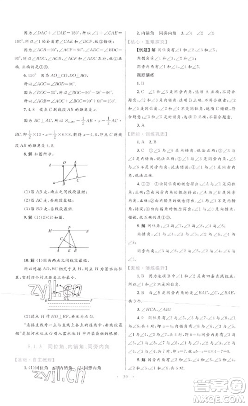 內(nèi)蒙古教育出版社2023初中同步學(xué)習(xí)目標(biāo)與檢測七年級數(shù)學(xué)下冊人教版參考答案