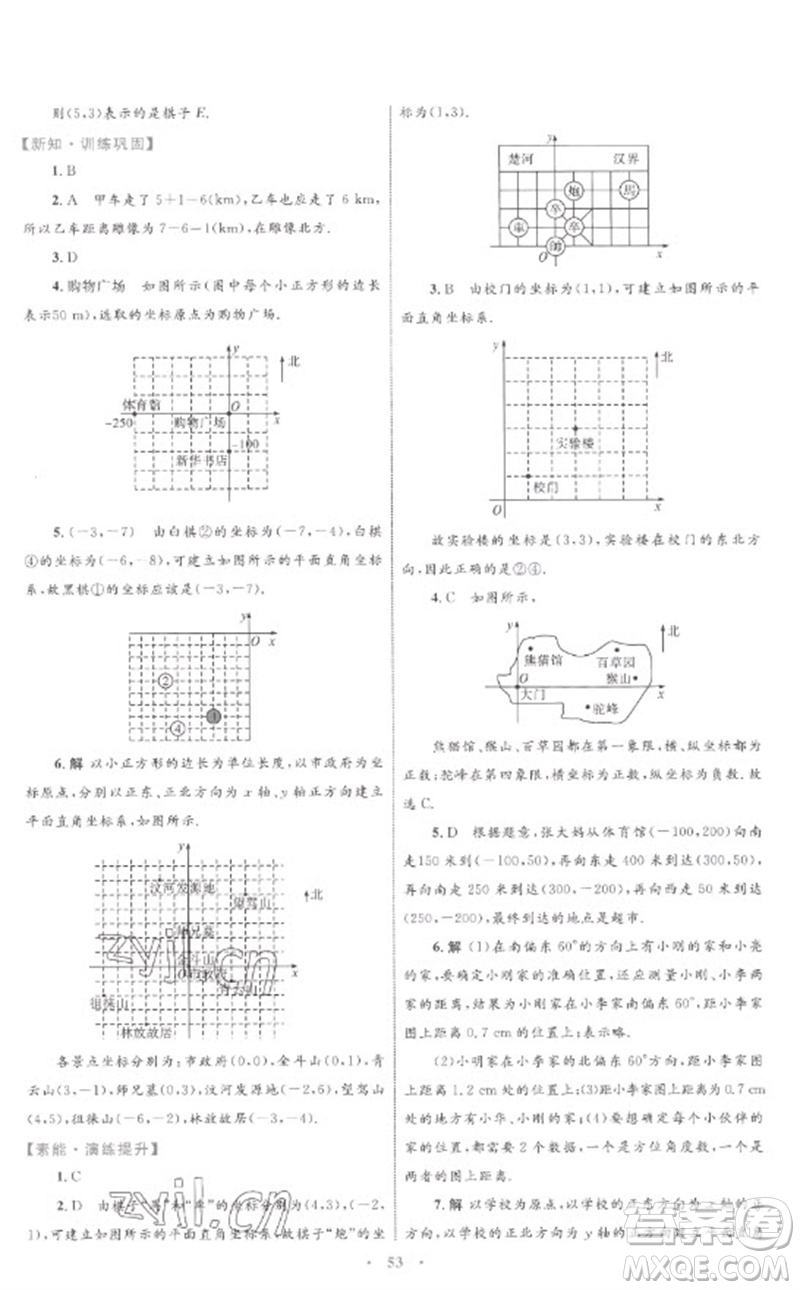 內(nèi)蒙古教育出版社2023初中同步學(xué)習(xí)目標(biāo)與檢測七年級數(shù)學(xué)下冊人教版參考答案