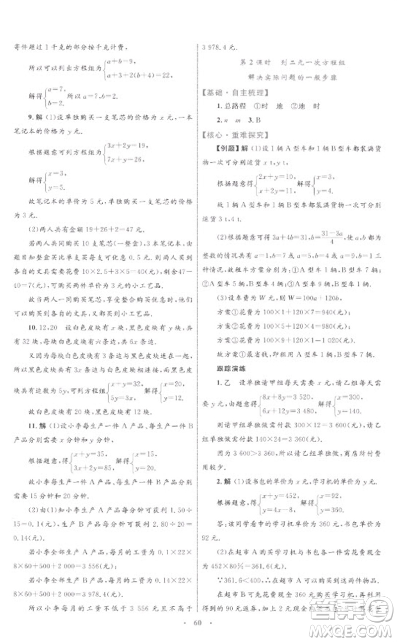 內(nèi)蒙古教育出版社2023初中同步學(xué)習(xí)目標(biāo)與檢測七年級數(shù)學(xué)下冊人教版參考答案