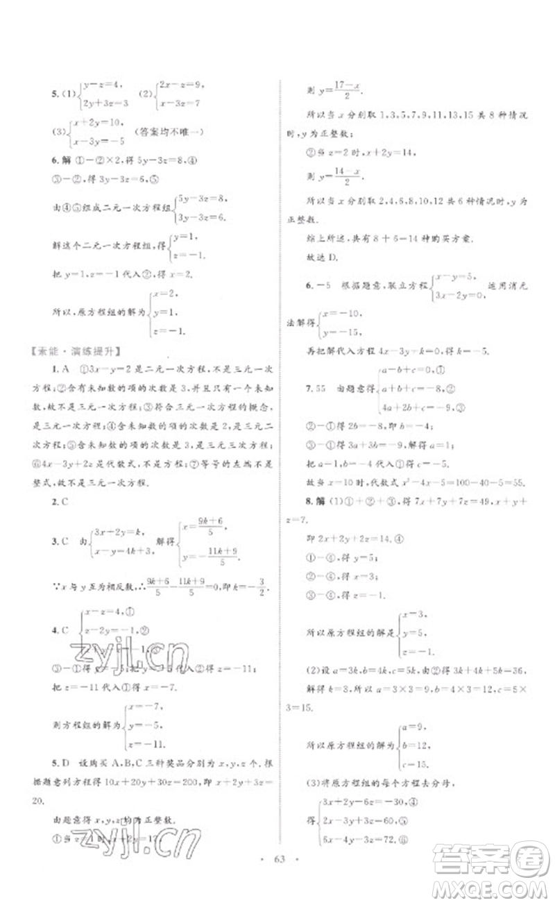 內(nèi)蒙古教育出版社2023初中同步學(xué)習(xí)目標(biāo)與檢測七年級數(shù)學(xué)下冊人教版參考答案