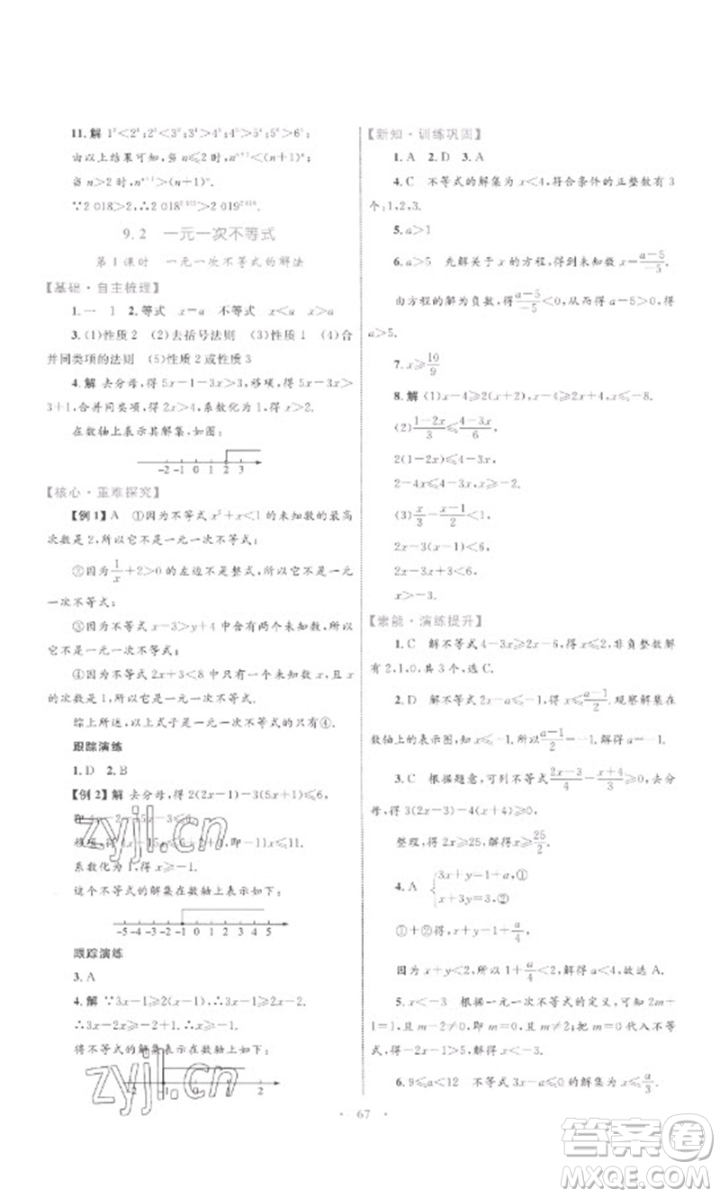 內(nèi)蒙古教育出版社2023初中同步學(xué)習(xí)目標(biāo)與檢測七年級數(shù)學(xué)下冊人教版參考答案