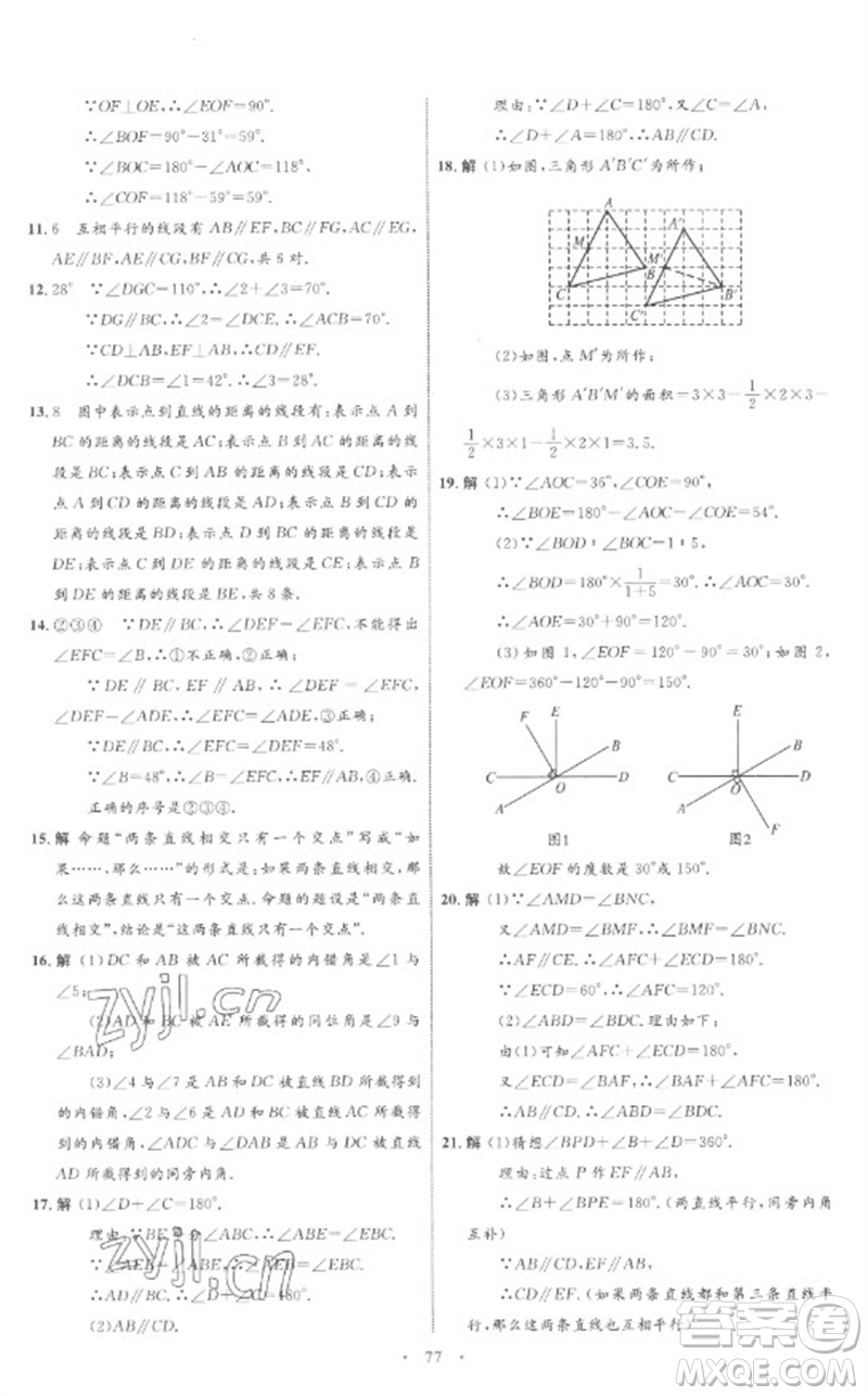 內(nèi)蒙古教育出版社2023初中同步學(xué)習(xí)目標(biāo)與檢測七年級數(shù)學(xué)下冊人教版參考答案